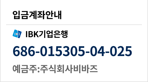 입금계좌안내